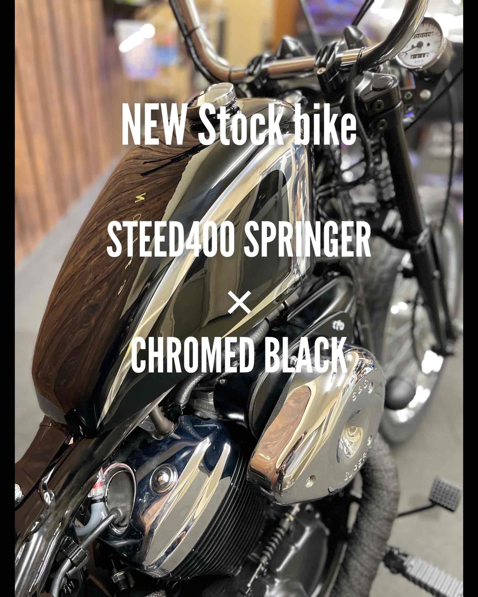 STEED400 SPRINGER×CHROMED BLACK　在庫完成致しました☆